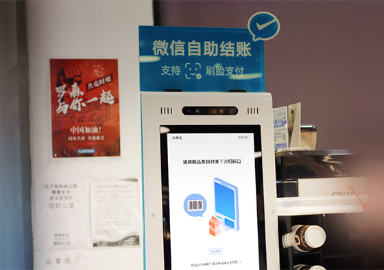 超市便利店自助收銀系統