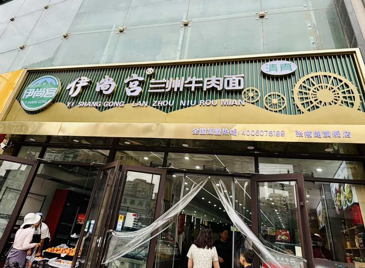 小程序掃碼點單組合收銀機點單——全渠道經營+數字化管理，伊尚宮牛肉面破解傳統餐飲運營痛點