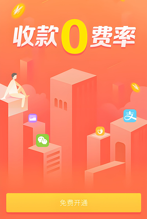 收款碼其實是可以0費率收款的！