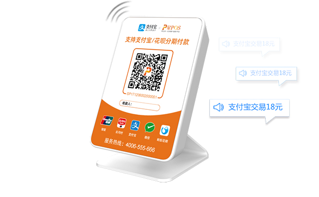 二維碼收款音箱（可與銀行合作辦0費率）