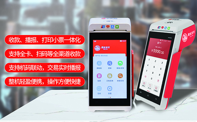 泛智能T9終端PSO機