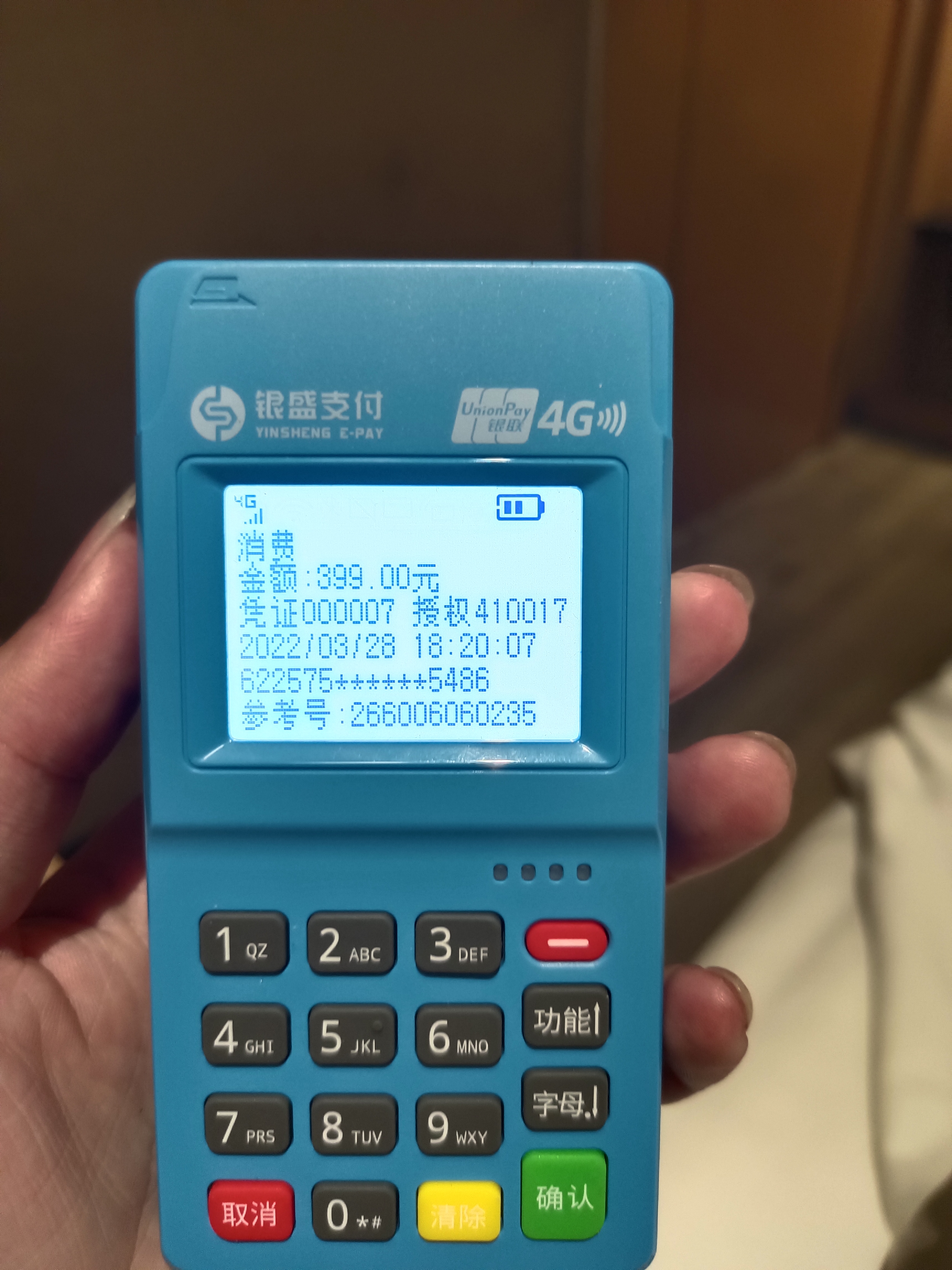 銀盛支付POS機注銷流程，銀盛支付POS機注銷方法