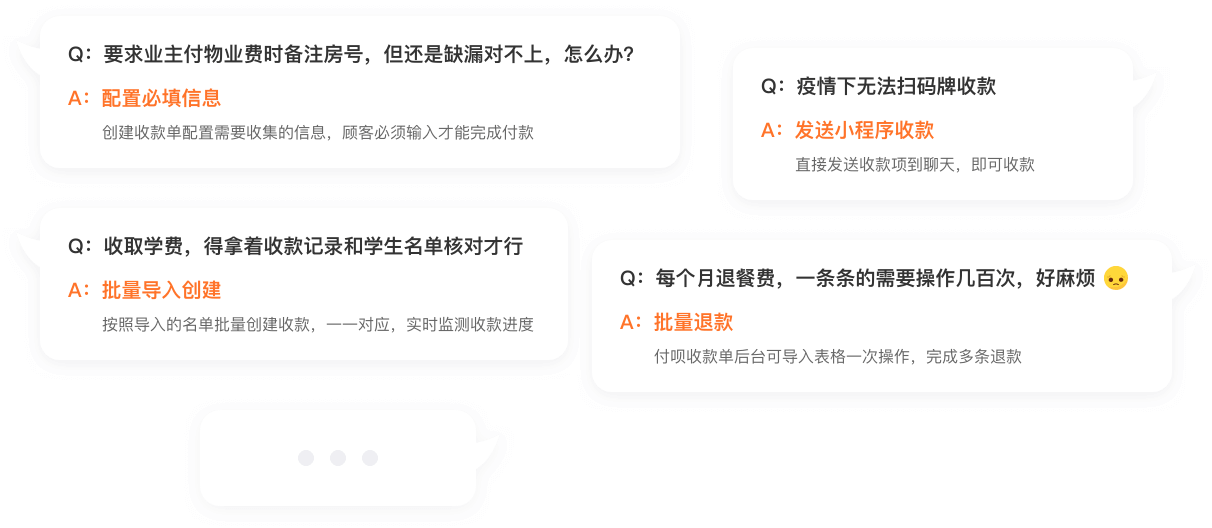 付唄收款單——專注解決商家收款難題